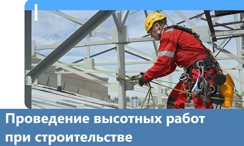 Проведение высотных работ при строительстве в Сорочинске